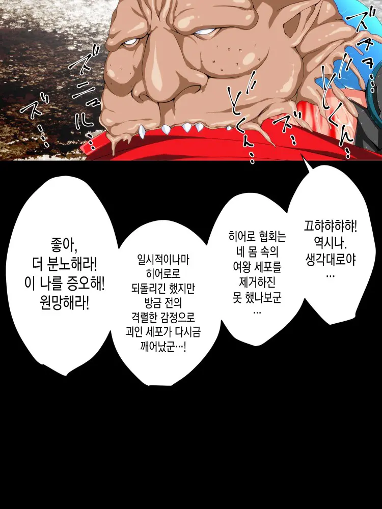 Saisennou! Kaijin Kaizou Akuochi Heroes! | 재세뇌! 괴인개조 타락하는히어로들